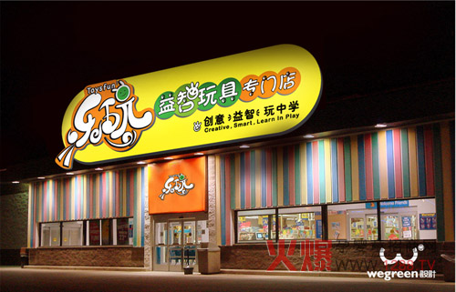 兒童玩具店