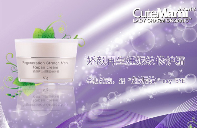 甜心媽咪嬌顏再生妊娠紋修護霜