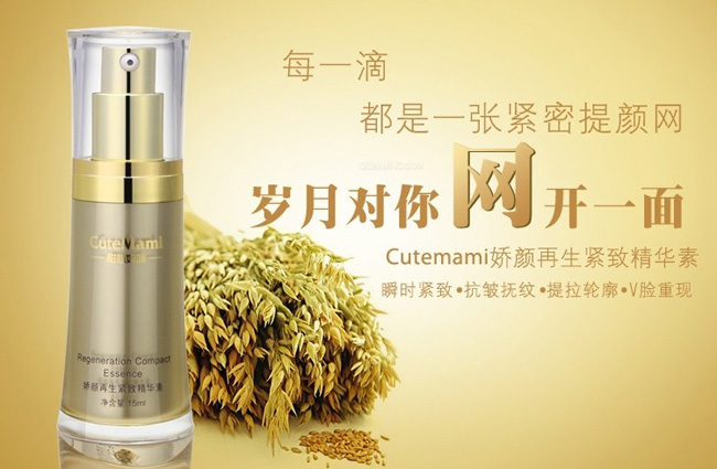 甜心媽咪嬌顏再生緊致精華素