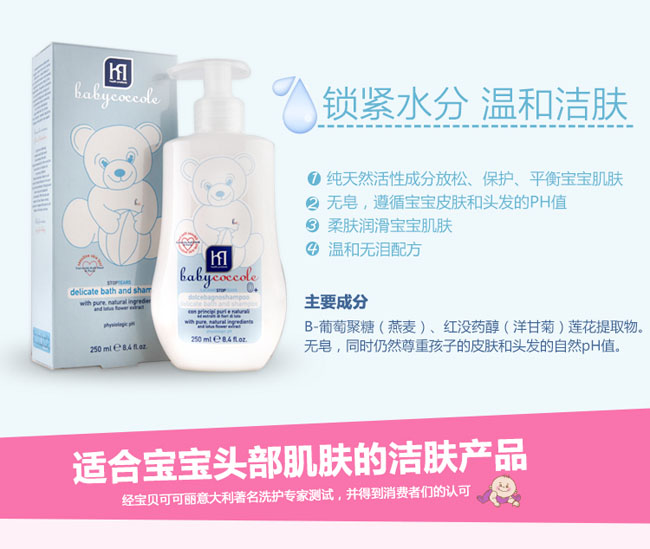 寶寶可可麗嬰兒洗浴保濕基礎(chǔ)禮盒套裝簡(jiǎn)介1
