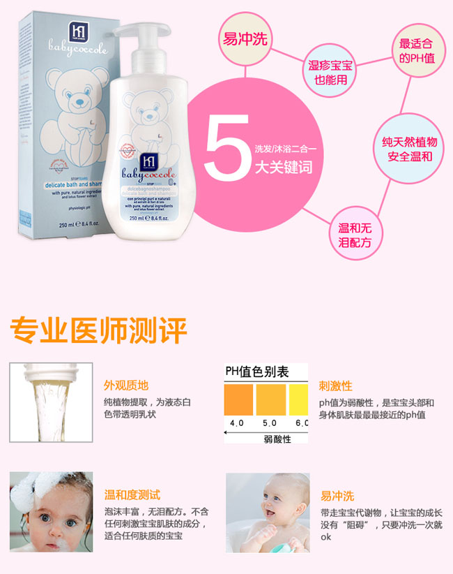 寶寶可可麗嬰兒洗浴保濕基礎(chǔ)禮盒套裝簡(jiǎn)介1