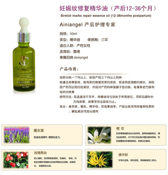 艾妮天使妊娠紋修復精華油(產(chǎn)后12-36個月)