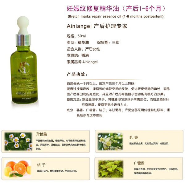 艾妮天使妊娠紋修復(fù)精華(產(chǎn)后1-6個月)