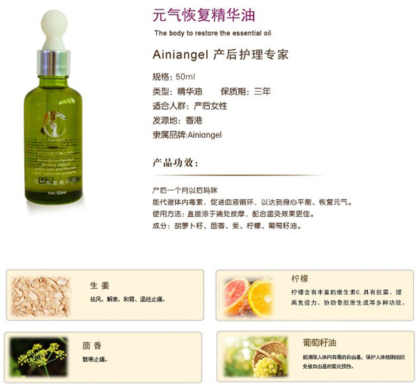 艾妮天使元?dú)饣謴?fù)精華油