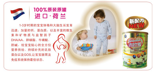 吉歐雅幼兒配方奶粉3段