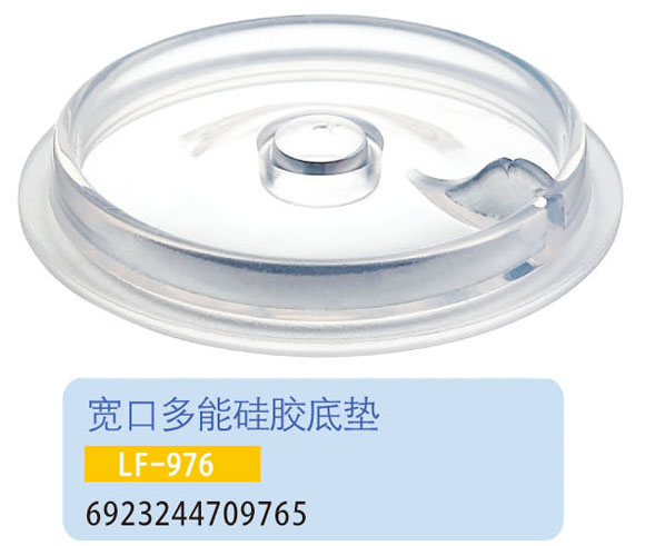 護(hù)貝康寬口多能硅膠底墊LF-976