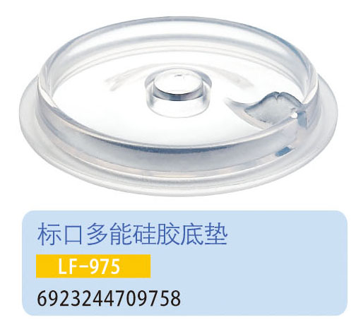 護貝康標(biāo)口多能硅膠底墊LF-975