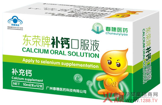 春穗醫(yī)藥東榮牌補(bǔ)鈣口服液