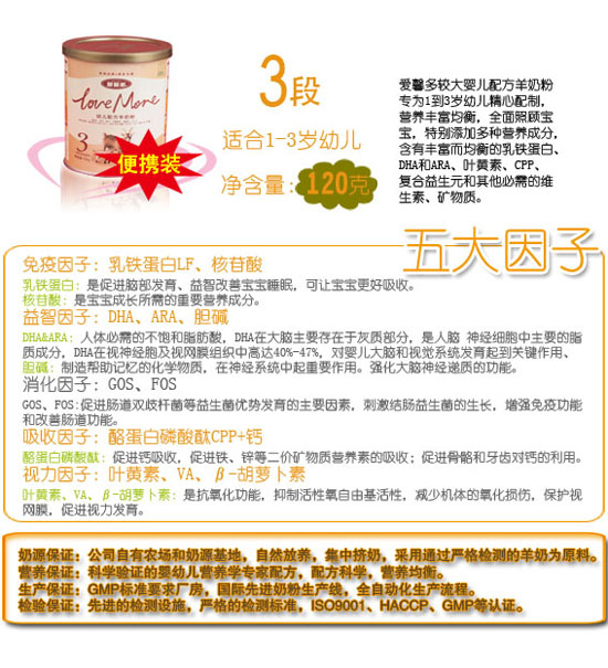 愛馨多優(yōu)護(hù)幼兒配方羊奶粉3段120克(便攜裝)1