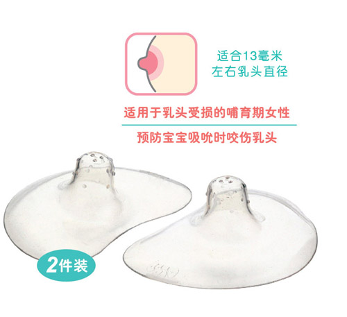 愛樂寶乳頭保護罩