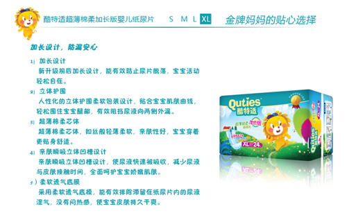 酷特適超薄棉柔加長(zhǎng)版嬰兒紙尿片XL碼
