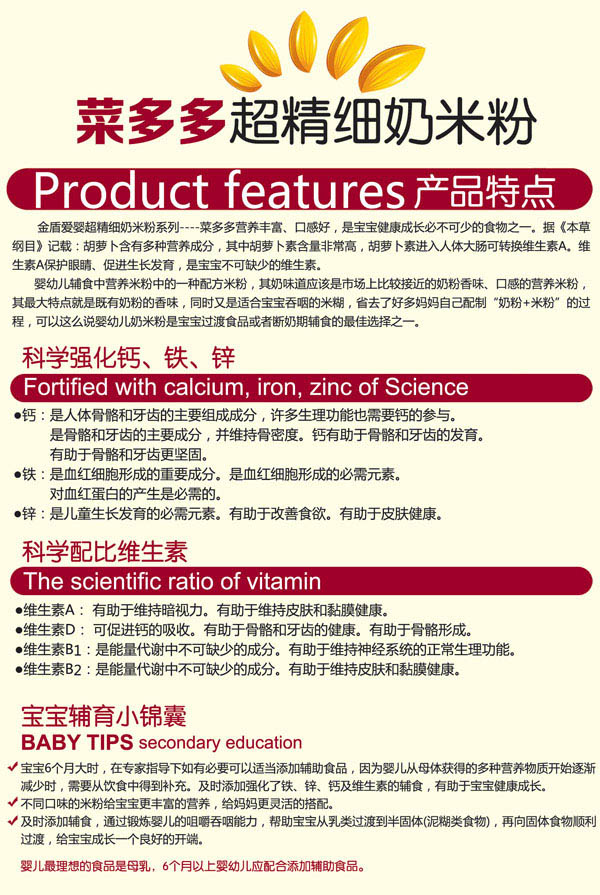 金盾愛嬰西蘭花胡蘿卜味超精細(xì)奶米粉聽裝