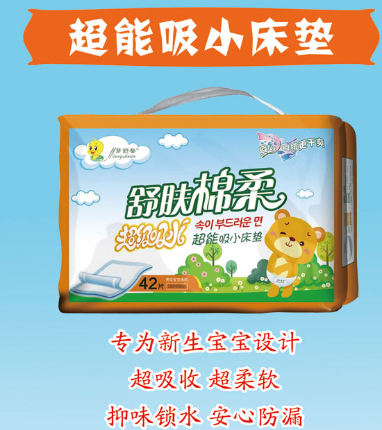 夢(mèng)舒馨舒膚棉柔超能吸小床墊