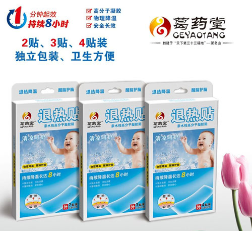 皇家護衛(wèi)退熱貼