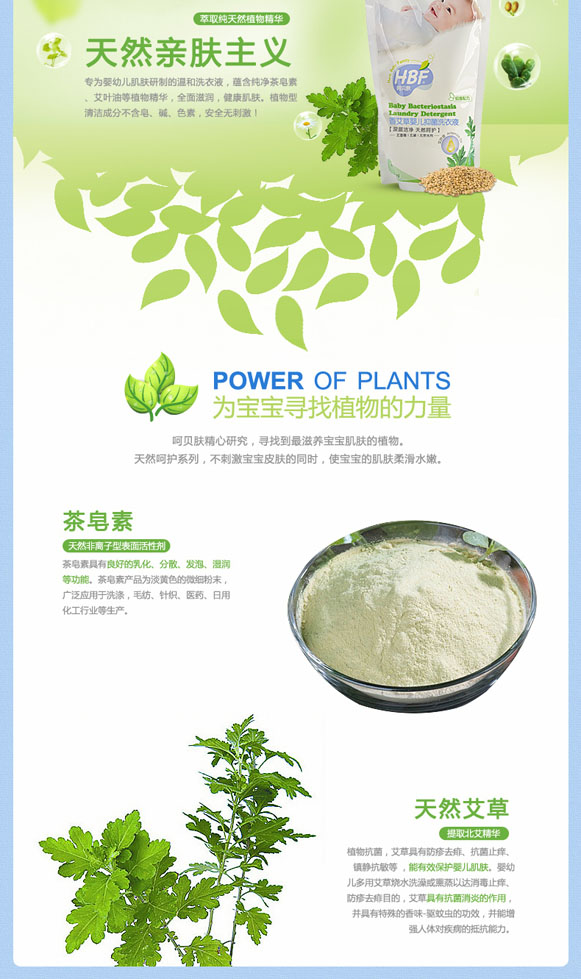 呵貝膚香艾草嬰兒抑菌洗衣液500ml袋裝