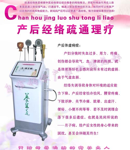 自信媽咪產(chǎn)后經(jīng)絡疏通理療