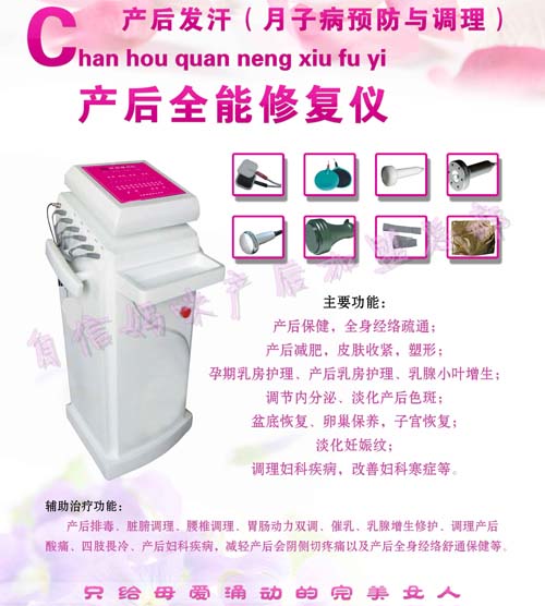 自信媽咪產(chǎn)后全能修復儀