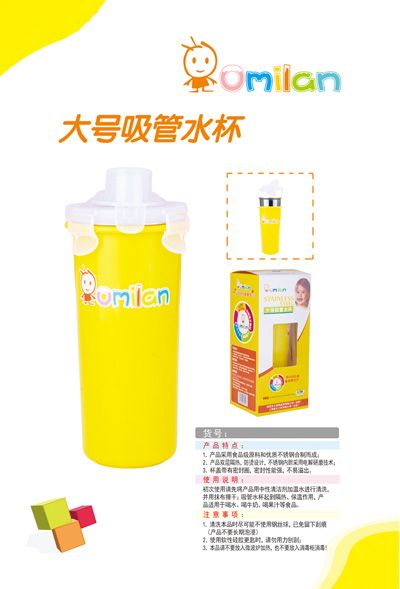 歐米蘭大號吸管水杯