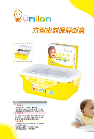 歐米蘭方型密封保鮮飯盒
