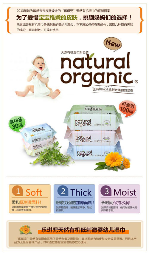 樂琪兒嬰幼兒濕巾