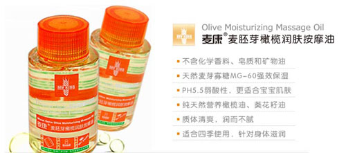 麥康橄欖潤膚按摩油