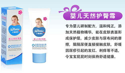 小豬威比嬰兒天然護(hù)臀霜40g
