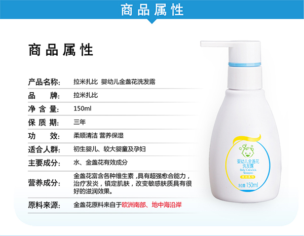 拉米扎比嬰幼兒金盞花洗發(fā)露