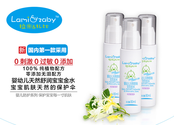 拉米扎比嬰幼兒舒潤寶寶金水