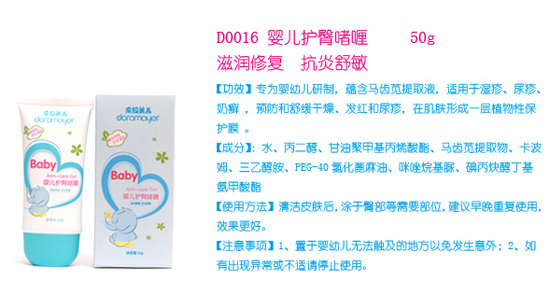 朵拉美兒嬰兒護(hù)臀啫喱50g