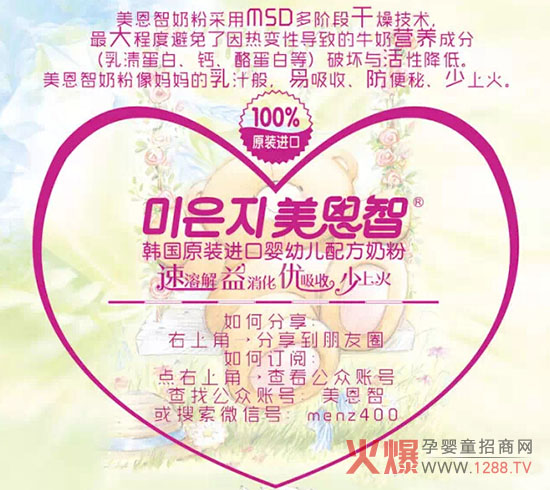 美恩智奶粉入駐孩子王河北石家莊裕華萬達(dá)店3