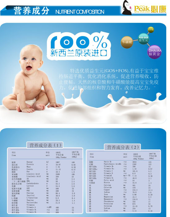 必康嬰幼兒配方奶粉