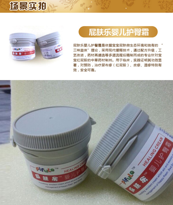 屁膚樂嬰兒護臀霜