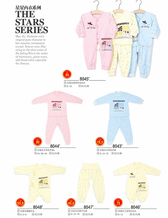 康貝方星星內(nèi)衣系列