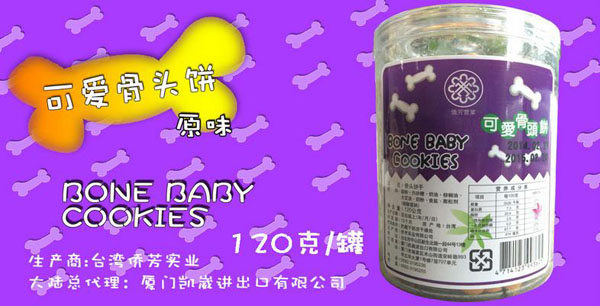 僑芳可愛(ài)骨頭餅