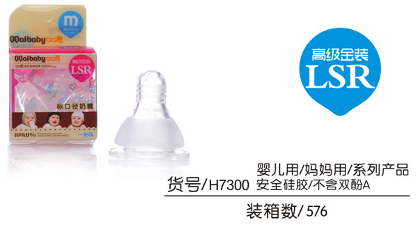 Q0愛安全硅膠奶嘴