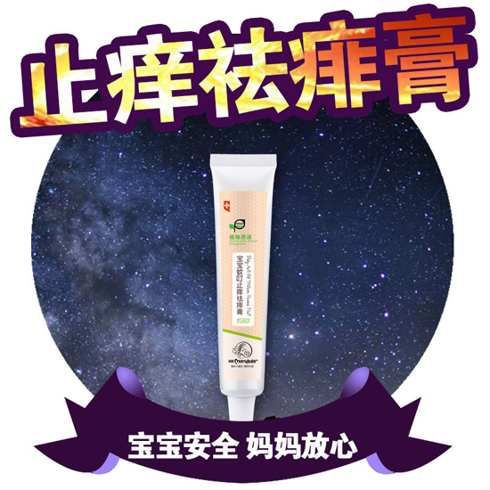 香港媽咪寶貝止癢祛痱膏