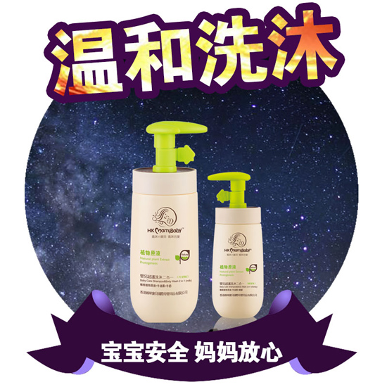 香港媽咪寶貝溫和洗沐二合一