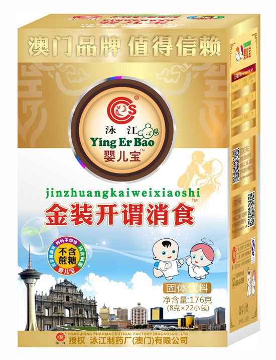 泳江嬰兒寶金裝開(kāi)謂消食