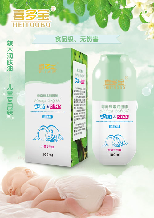 喜多寶雩南辣木潤(rùn)膚油100ml兒童專用裝