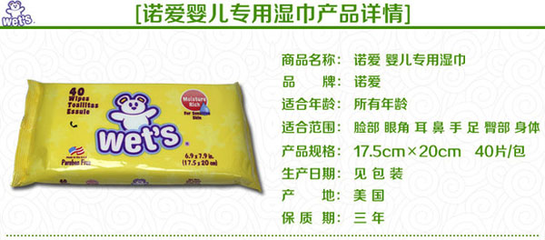 諾愛嬰兒專用濕巾40片