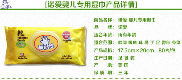 諾愛嬰兒專用濕巾80片