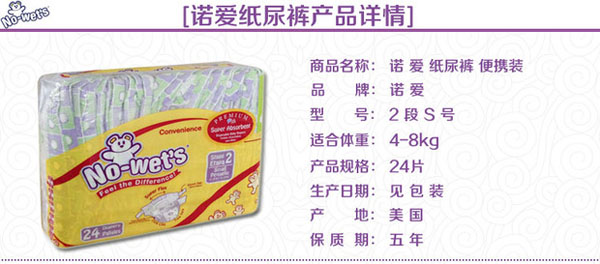 諾愛紙尿褲便攜裝S