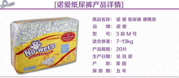 諾愛紙尿褲便攜裝M