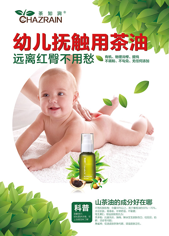 茶知潤幼兒撫觸用茶油
