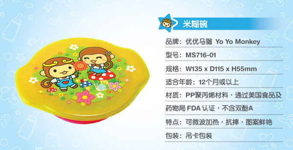 優(yōu)優(yōu)馬騮雙層保溫碗 米糊碗