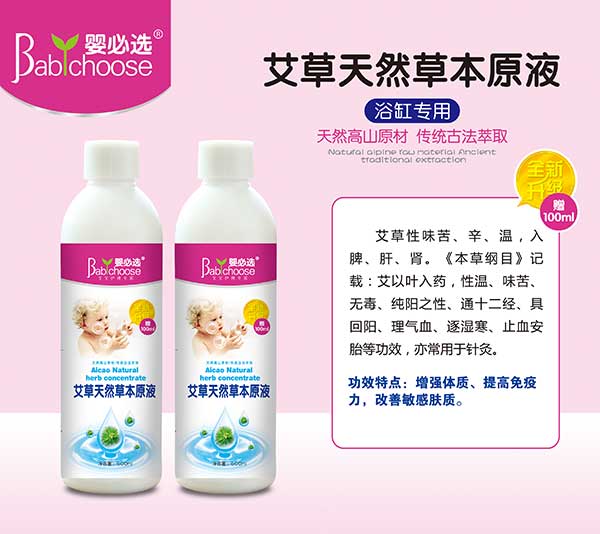 嬰必選艾草天然草本原液