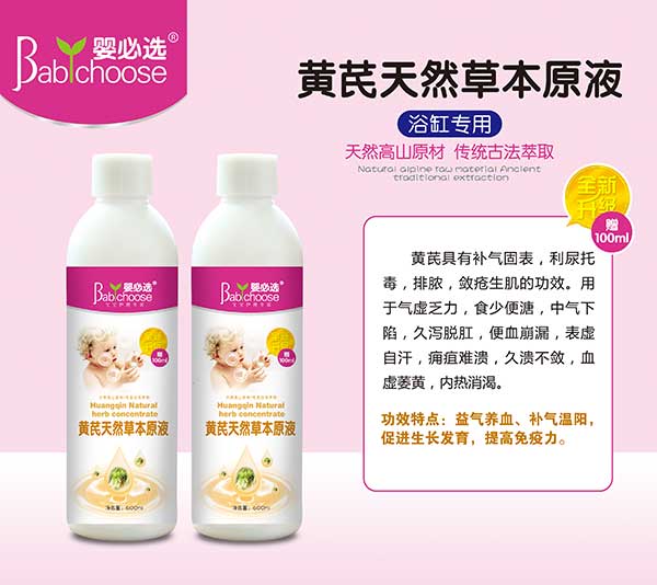 嬰必選黃芪天然草本原液