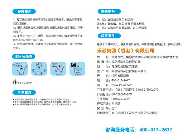 嬰樂(lè)滋紙尿褲背