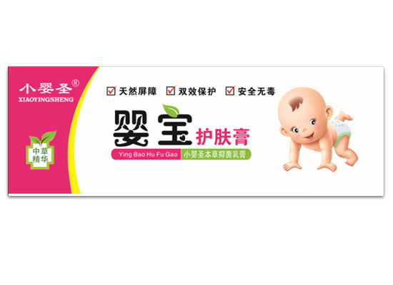 小嬰圣嬰寶護膚膏