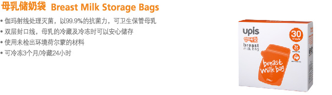 UPIS母乳儲奶袋